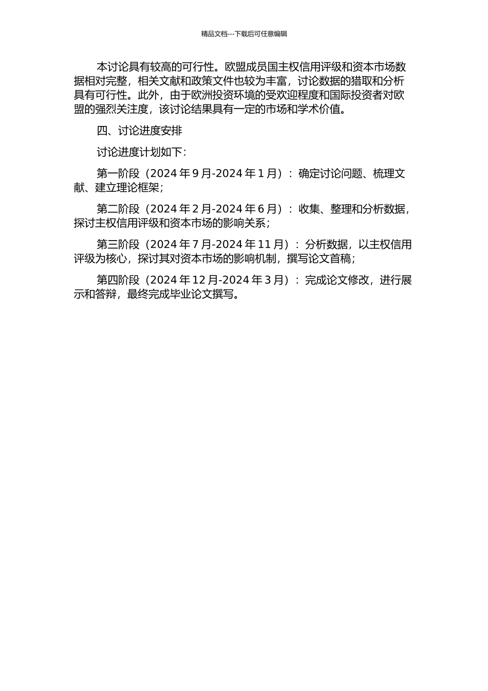 主权信用评级对资本市场的影响分析——以欧盟国家为例的开题报告_第2页