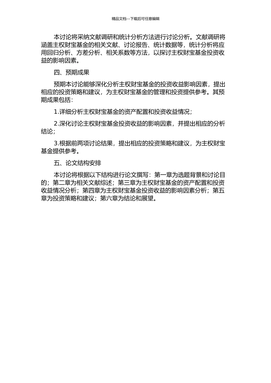主权财富基金的投资收益影响因素研究的开题报告_第2页