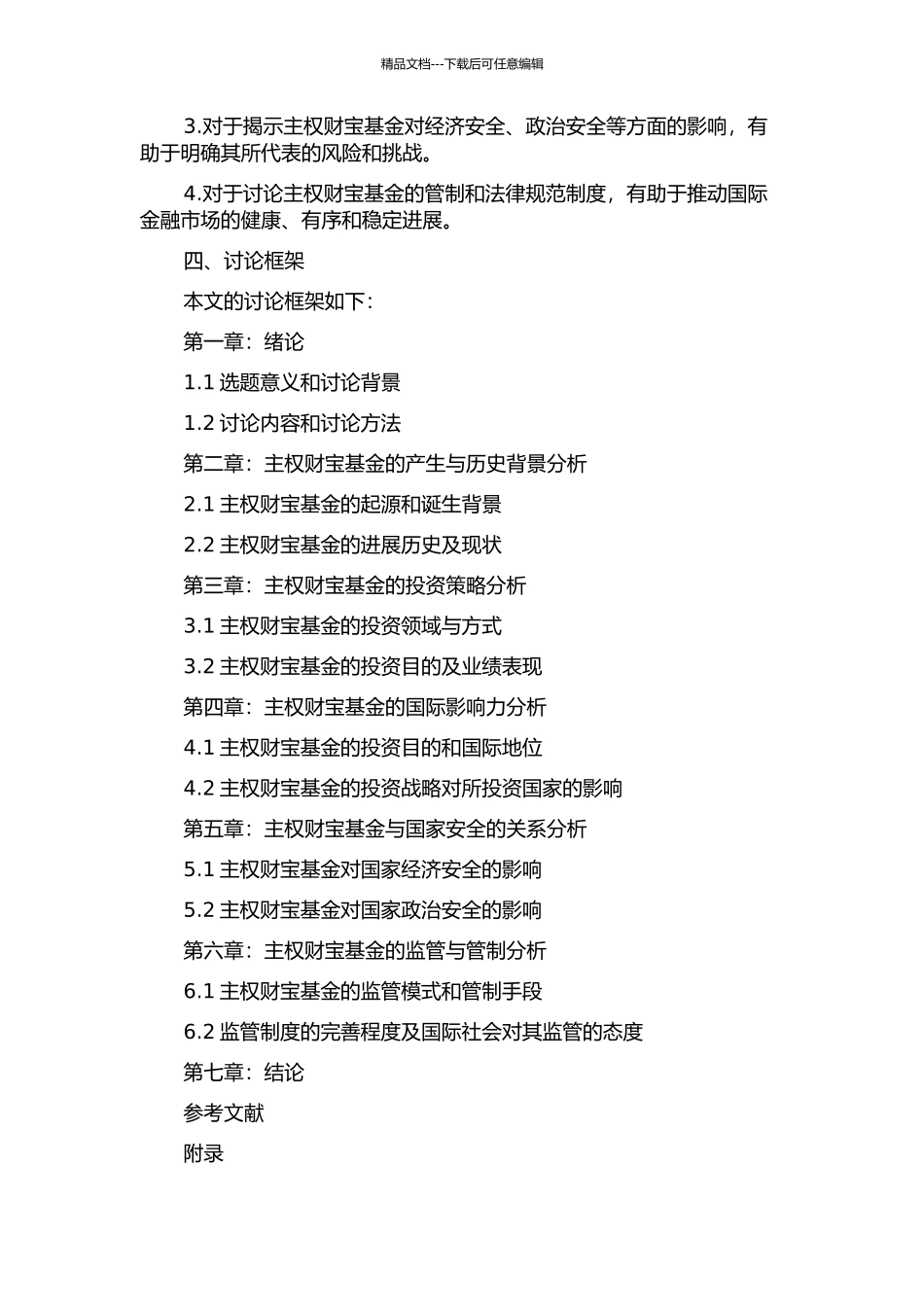 主权财富基金的政治经济分析的开题报告_第2页