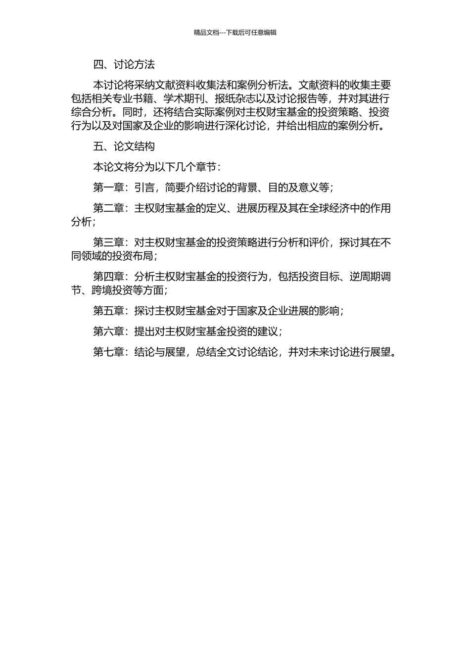 主权财富基金投资研究的开题报告_第2页