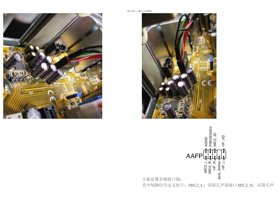主板HDAudio接口与前置耳机面板连接解决方案_第2页