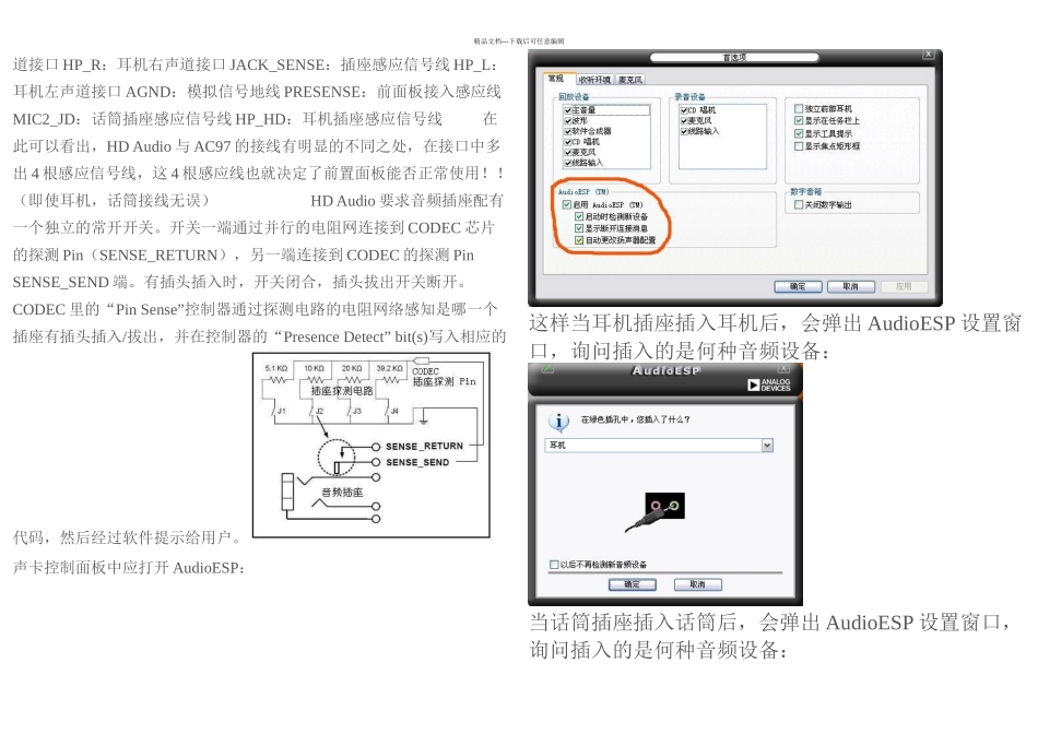 主板HDAudio接口与前置耳机面板连接解决方案_第3页
