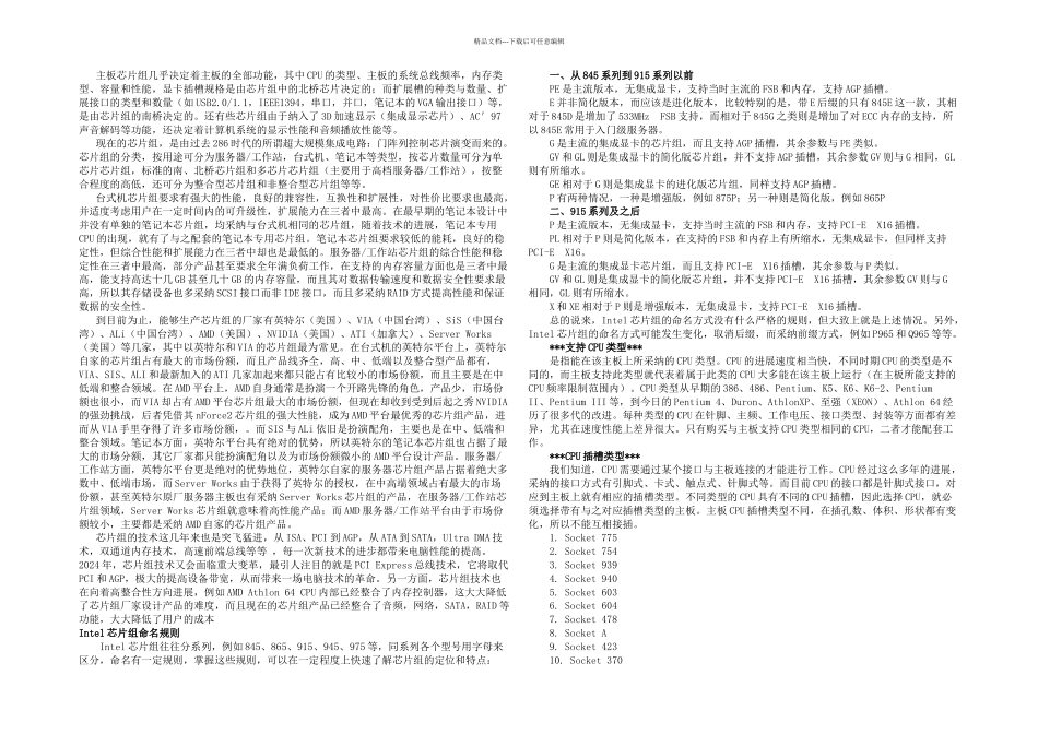 主板cpu知识大全图文_第2页