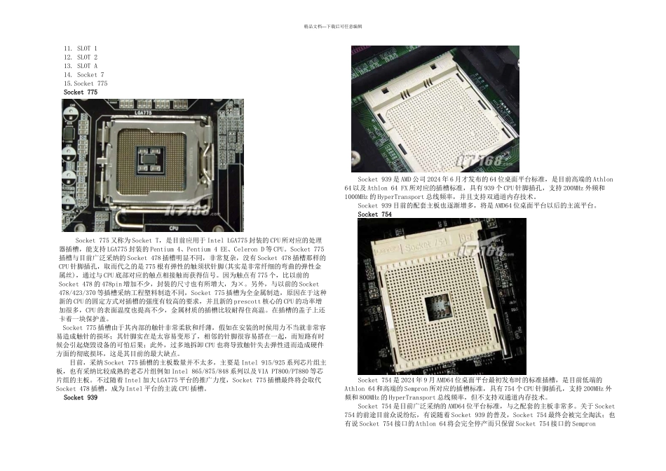 主板cpu知识大全图文_第3页