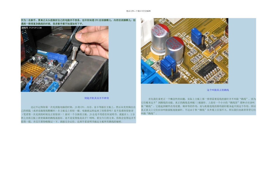 主板插线开机键的接法_第1页