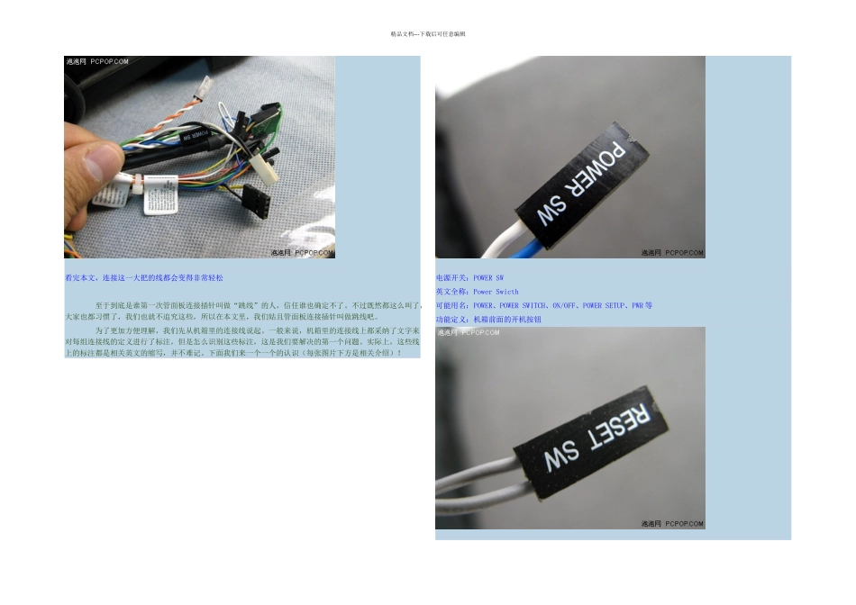 主板插线开机键的接法_第2页
