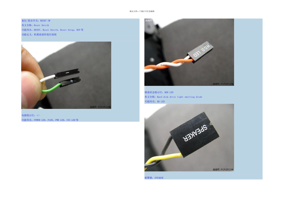 主板插线开机键的接法_第3页