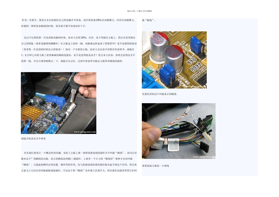 主板插线图文教程电脑硬件组装_第1页