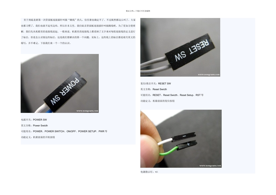 主板插线图文教程电脑硬件组装_第2页