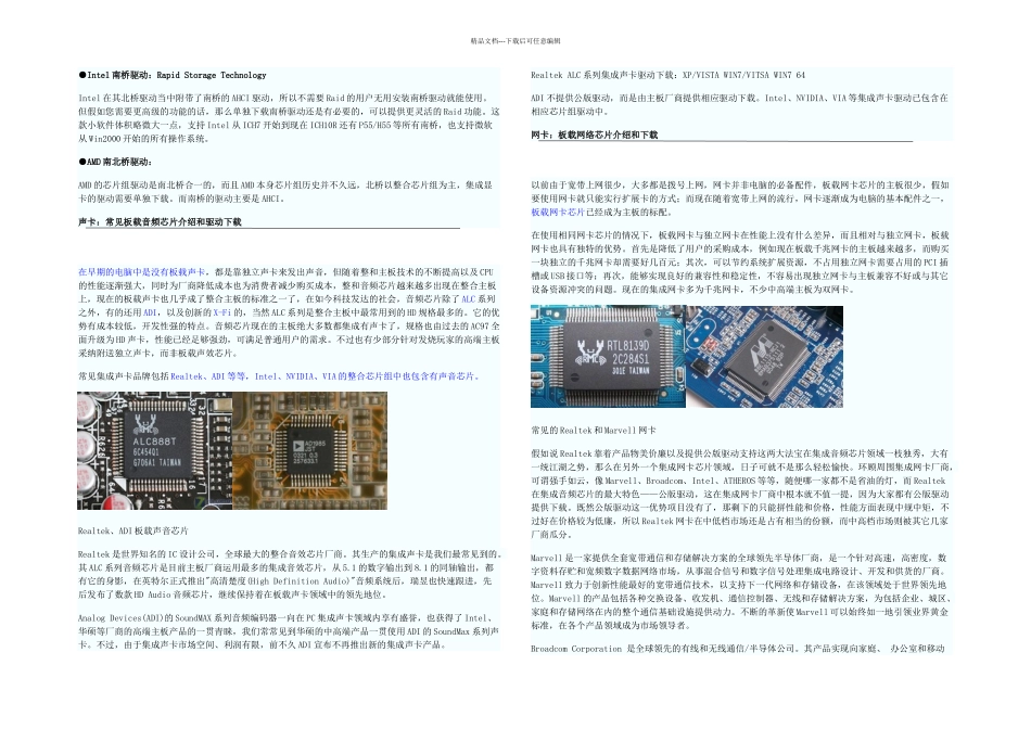 主板上都有啥常见板载芯片功能介绍_第2页