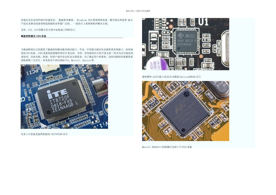 主板上都有啥常见板载芯片功能介绍_第3页