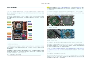 主板上都有啥常见板载芯片功能介绍