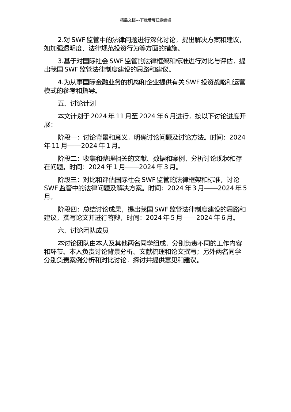 主权财富基金监管的法律问题研究的开题报告_第2页