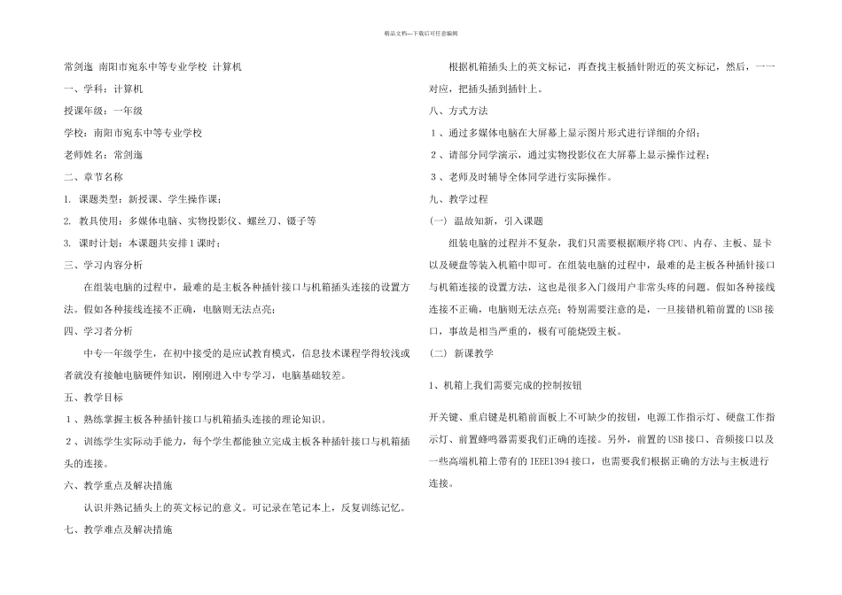 主板各种插针接口与机箱插头的接法_第1页