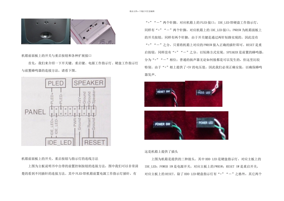 主板各种插针接口与机箱插头的接法_第2页