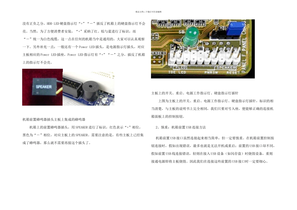 主板各种插针接口与机箱插头的接法_第3页