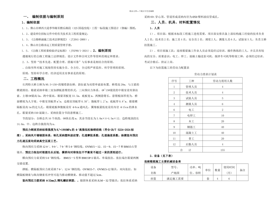 主桥连续箱梁施工方案_第1页