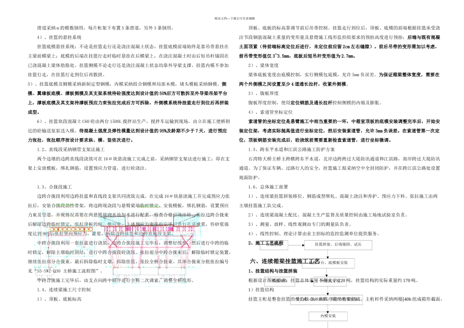 主桥连续箱梁施工方案_第3页