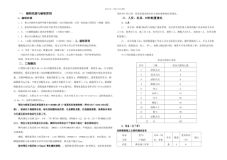 主桥连续箱梁施工方案