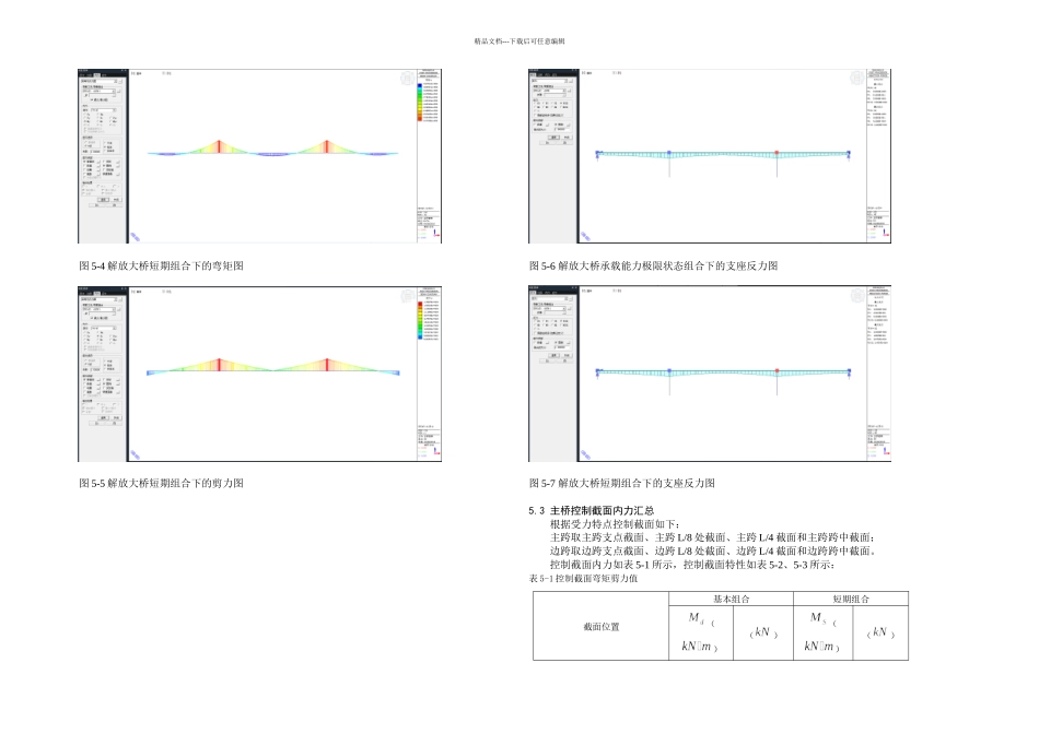 主桥部分计算毕业设计_第2页