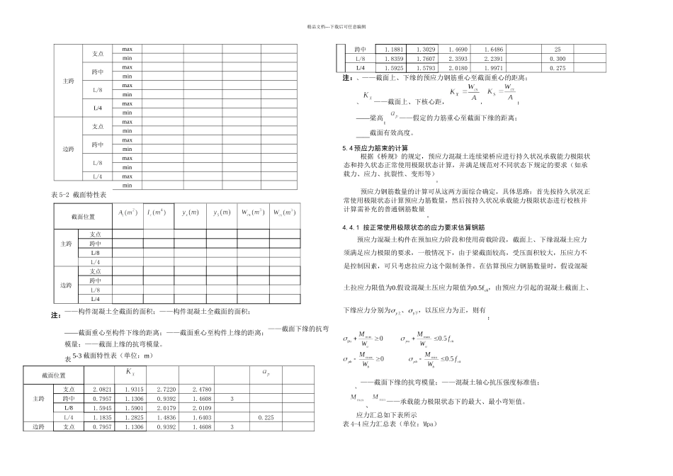 主桥部分计算毕业设计_第3页