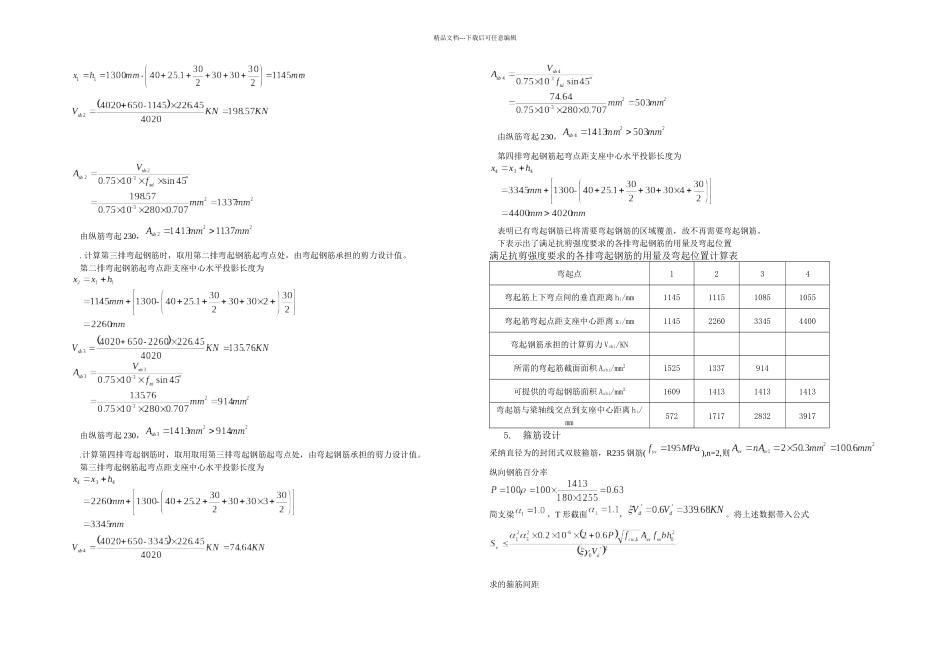 主梁的斜截面设计_第2页