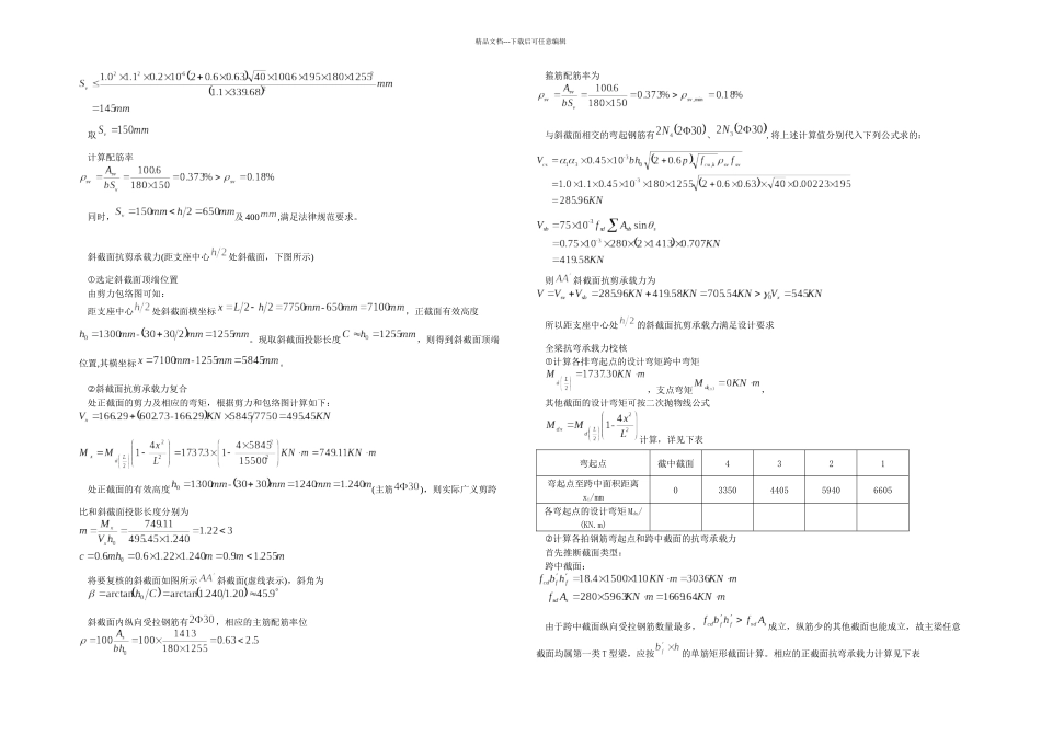 主梁的斜截面设计_第3页