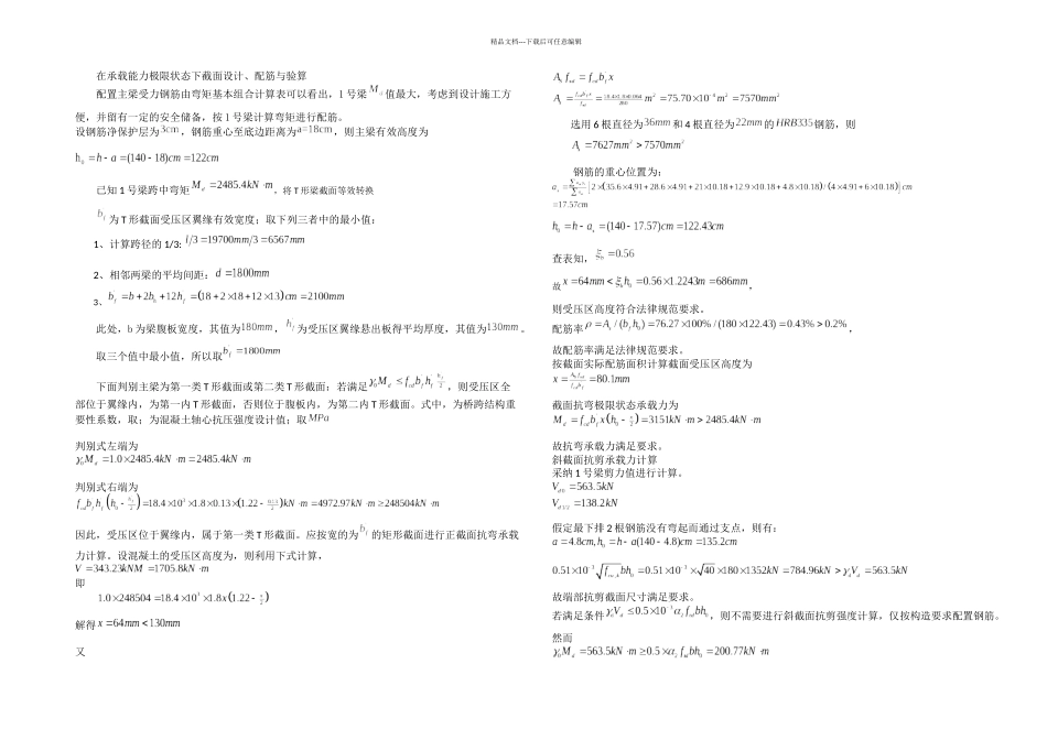 主梁配筋计算书_第1页