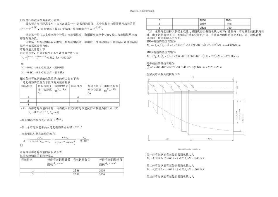 主梁配筋计算书_第2页