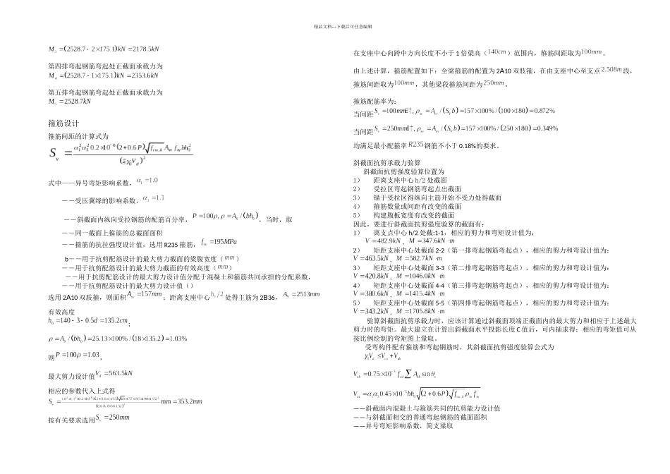 主梁配筋计算书_第3页