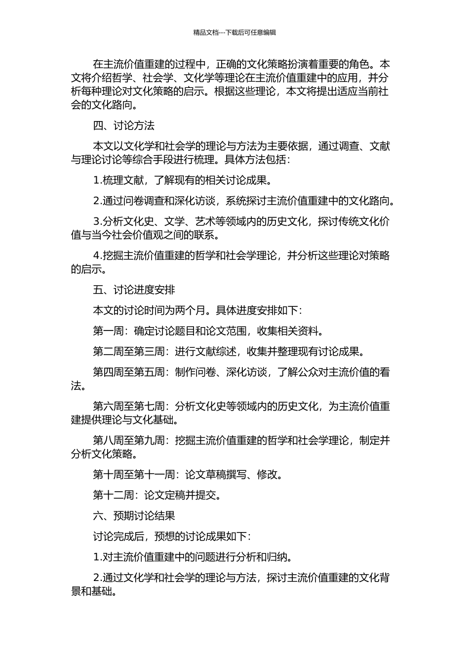 主流价值重建的文化路向研究的开题报告_第2页