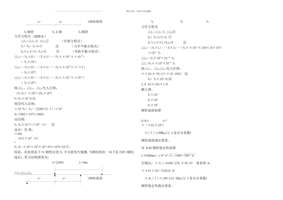 主桥变箱梁挂篮悬浇法施工方案_第3页