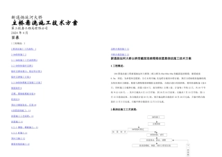 主桥变箱梁挂篮悬浇法施工方案