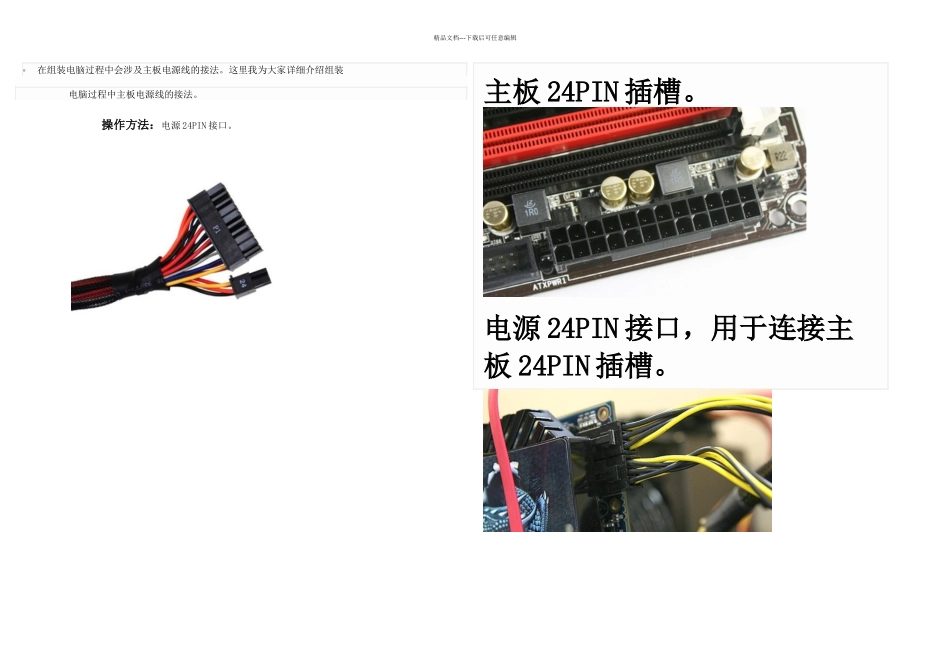 主板电源线接法图解_第1页