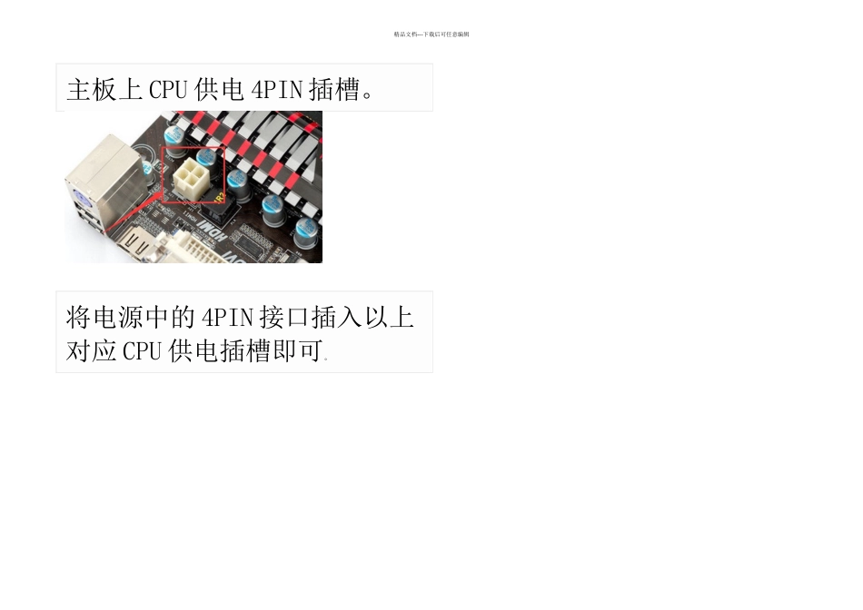 主板电源线接法图解_第2页