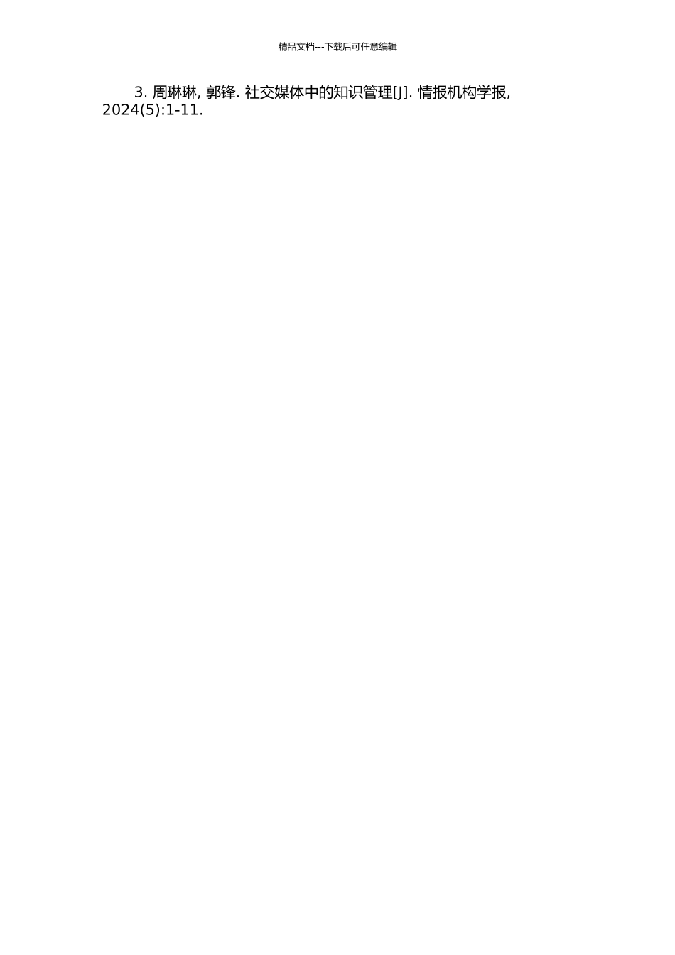 主流社交网络学习支持功能的比较研究——知识管理的视角的开题报告_第2页