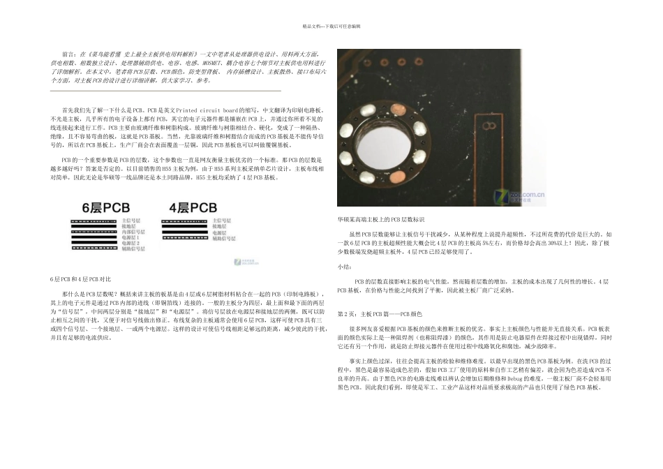 主板流程与PCB组成图_第1页