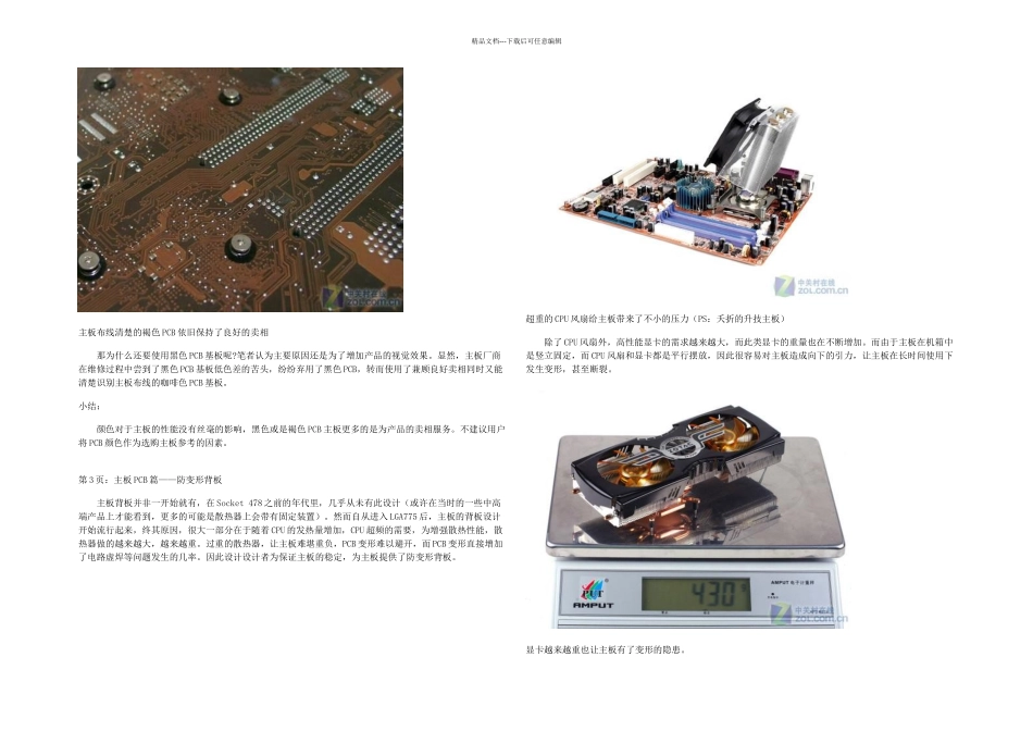 主板流程与PCB组成图_第2页