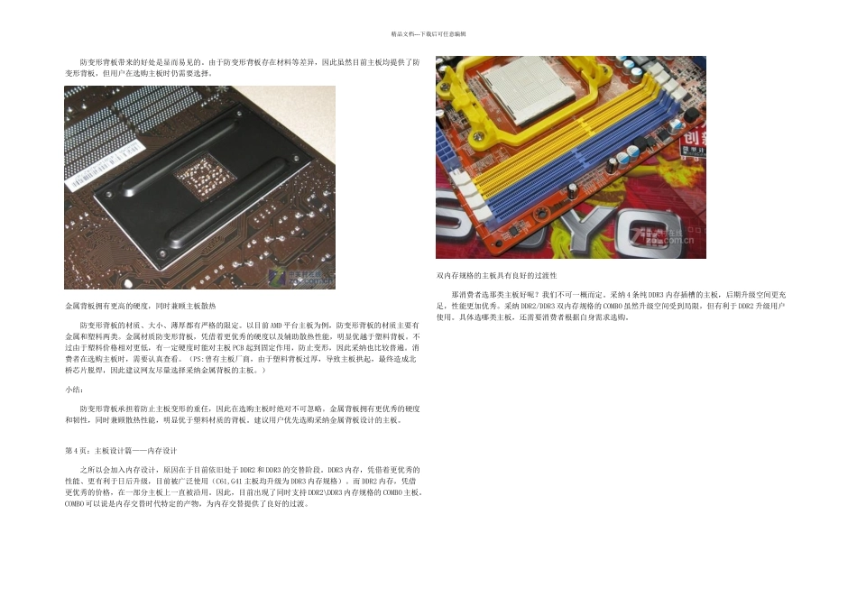 主板流程与PCB组成图_第3页