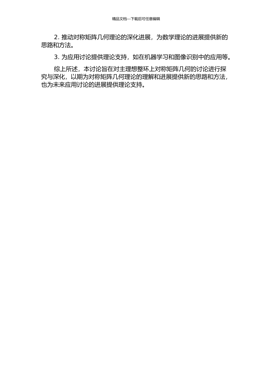 主理想整环上对称矩阵几何的一些研究的开题报告_第2页