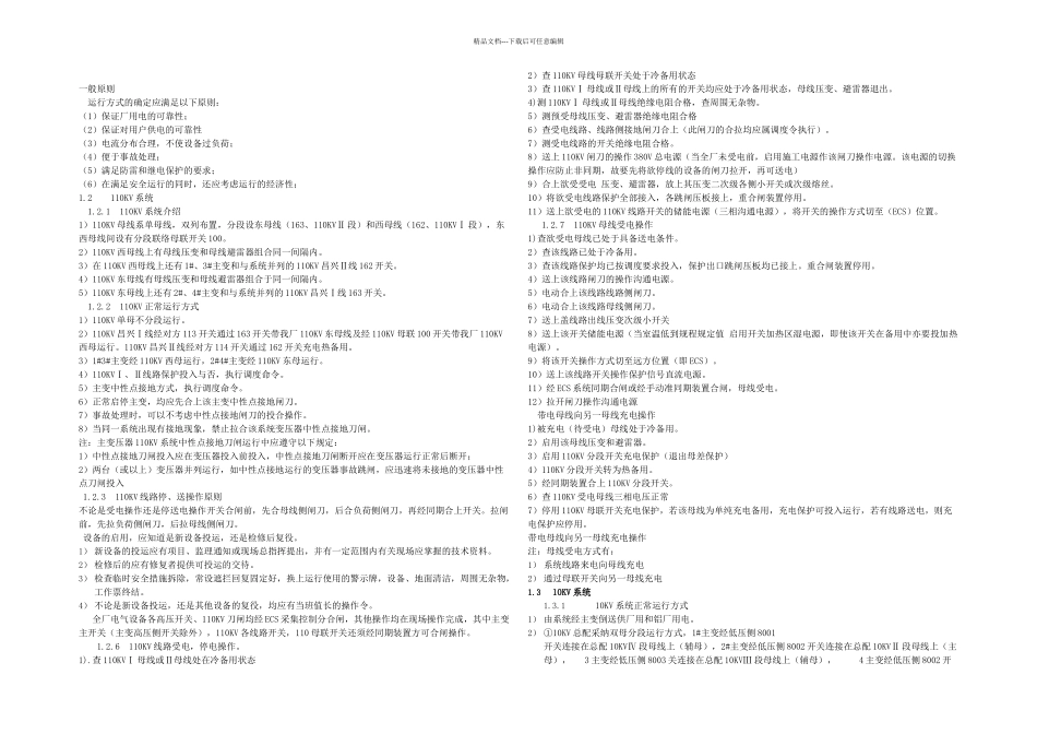 主系统运行规程_第1页