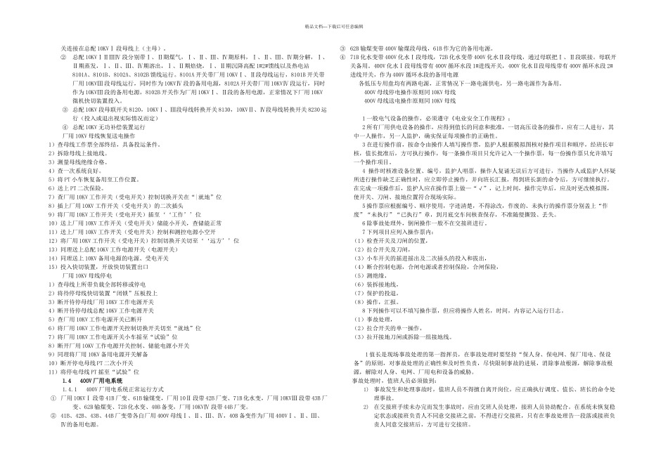 主系统运行规程_第2页