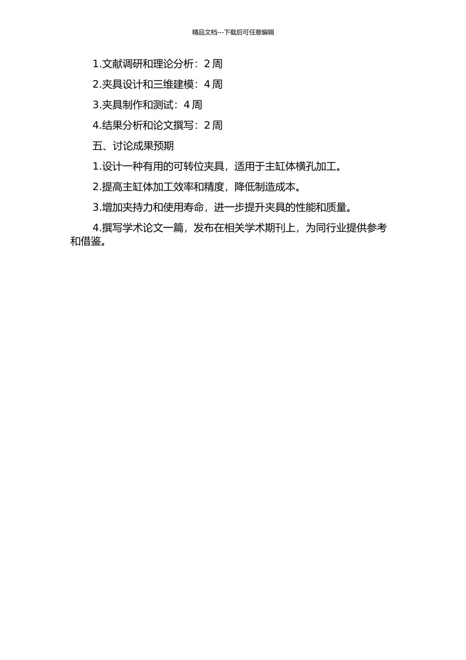 主缸体横孔可转位夹具设计的开题报告_第2页