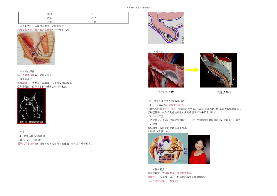 主管护师外科讲义腹外疝病人的护理_第3页