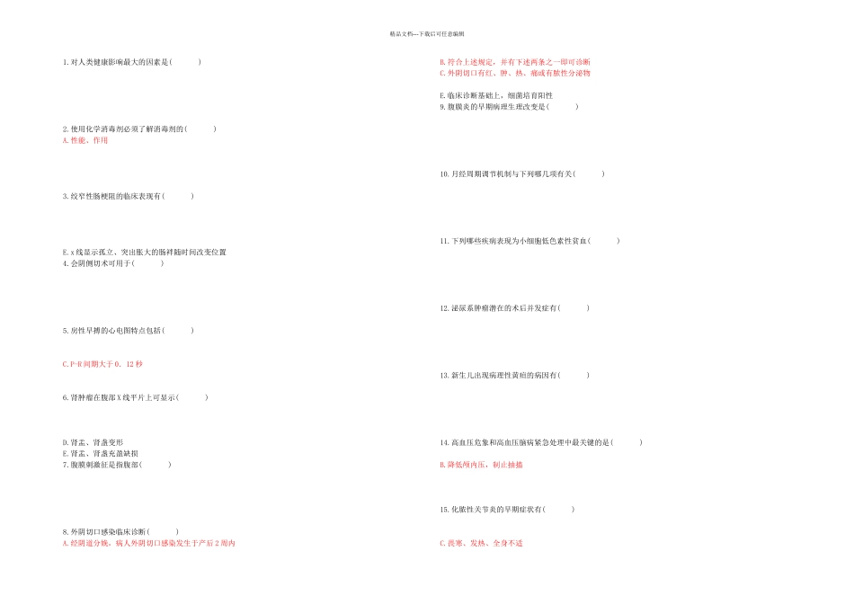 主管护师多选题_第1页