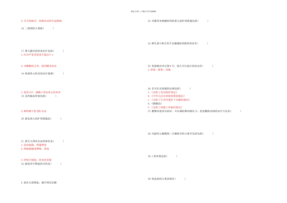 主管护师多选题_第2页