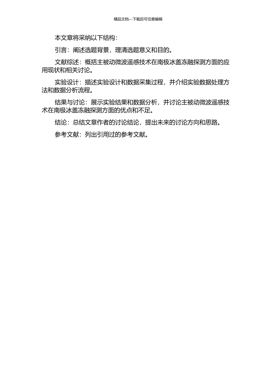 主被动微波遥感南极冰盖冻融探测的开题报告_第2页