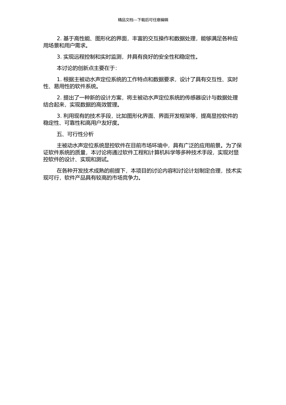 主被动水声定位系统显控软件设计的开题报告_第2页