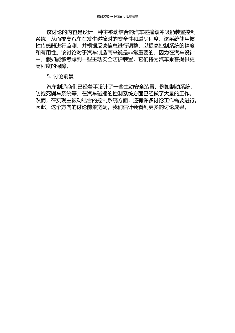 主被动结合汽车碰撞缓冲吸能装置控制系统研究的开题报告_第2页