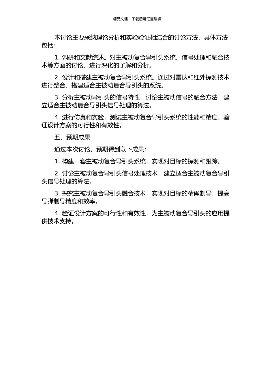 主被动复合导引头信号处理及融合技术研究的开题报告_第2页